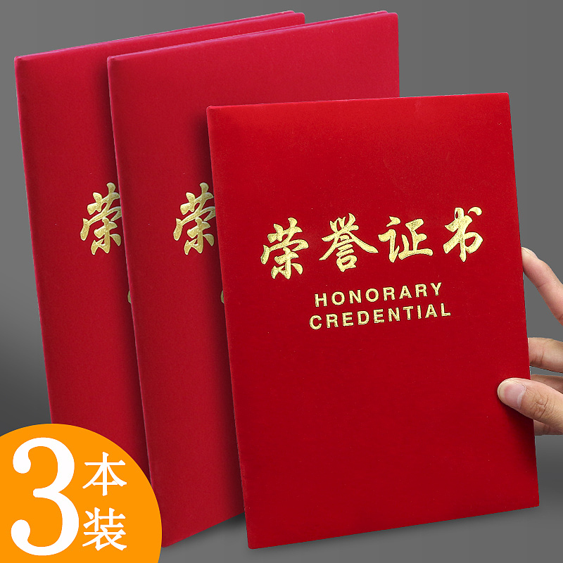 致祥红布绒荣誉证书3108-3112（图ZMTMzMDg1ODIw） - 电商 - 站酷设计师谢广福原创素材 - 站酷ZCOOL