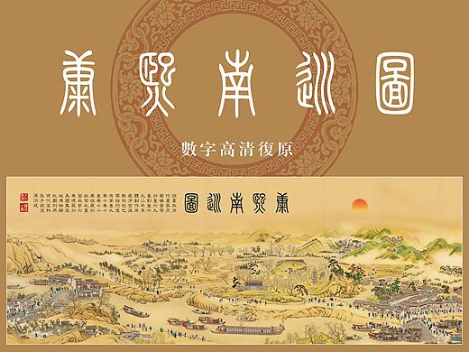《康熙南巡图》数字复原图