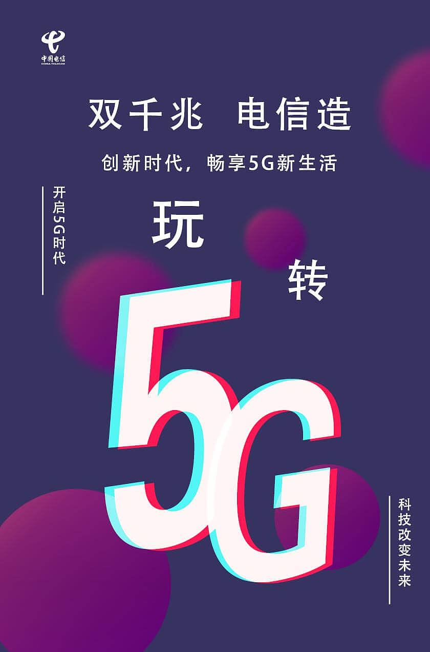 5g海报