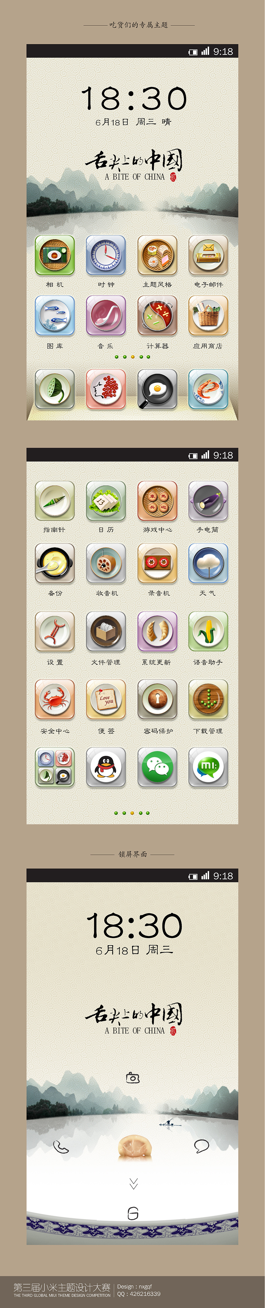 舌尖上的中国2（图ZMTczMjc1MDg=） - APP界面 - 站酷设计师nxgqf原创素材 - 站酷ZCOOL