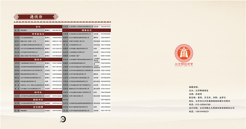 北京郸城商会（图ZMzU1NjU4MjA=） - 品牌 - 站酷设计师紫虞鸢蓝原创素材 - 站酷ZCOOL
