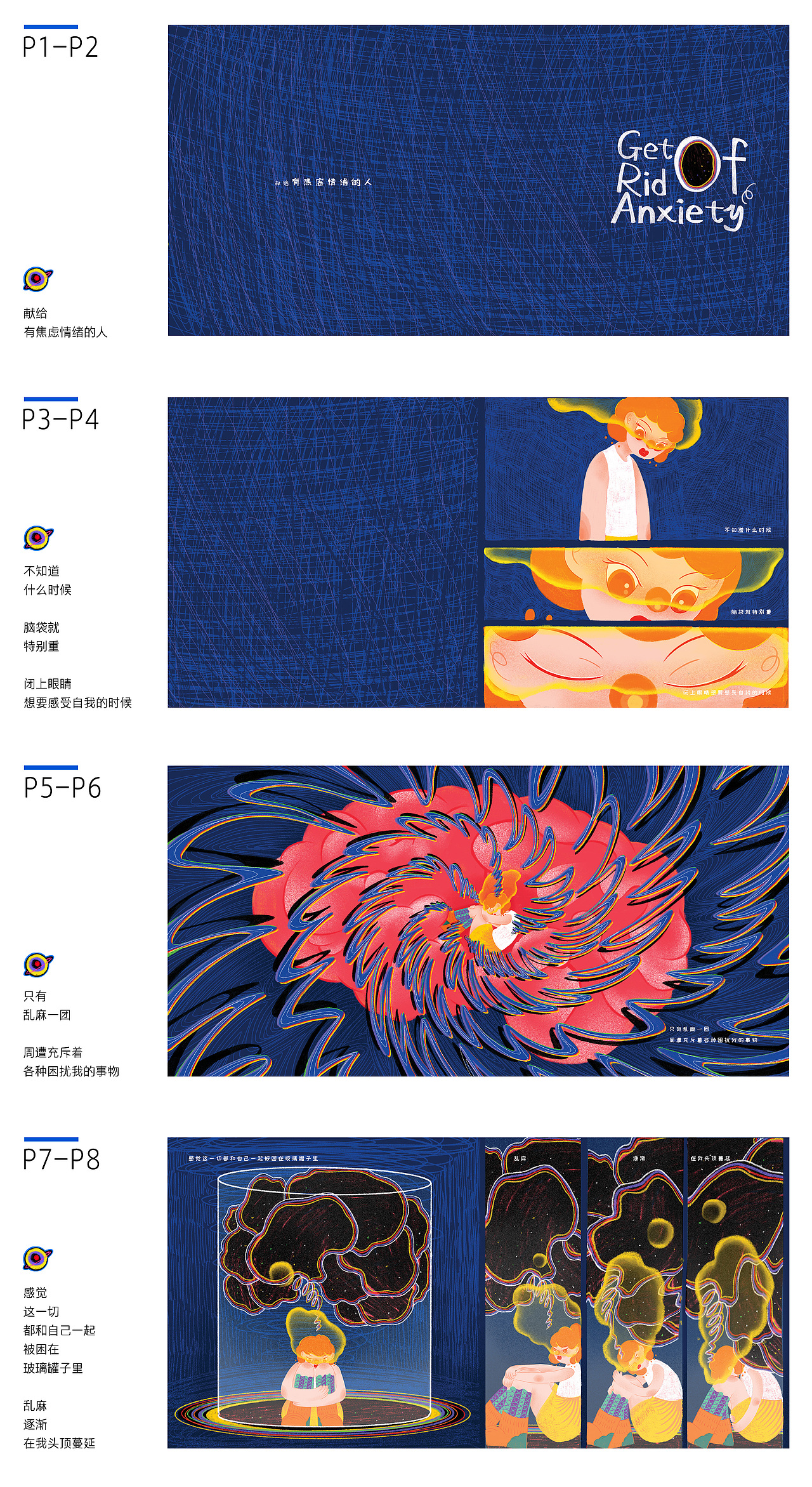 《焦滤》绘本及衍生海报