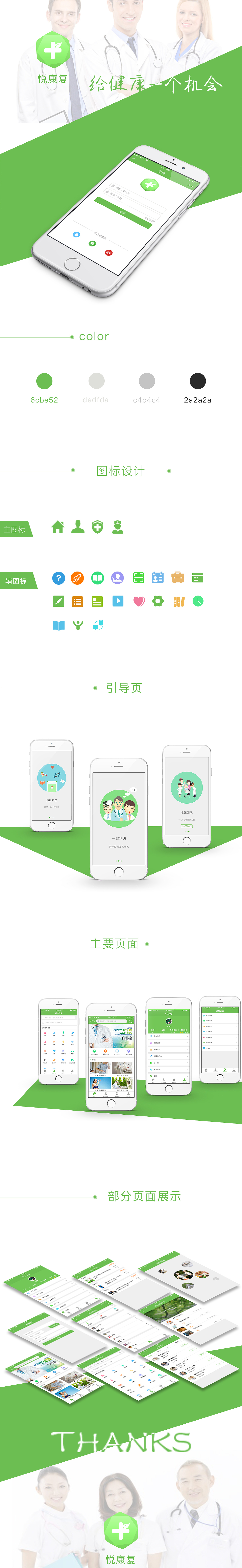 悦康复（图ZNTQyMTg5MTY=） - APP界面 - 站酷设计师小路honey原创素材 - 站酷ZCOOL