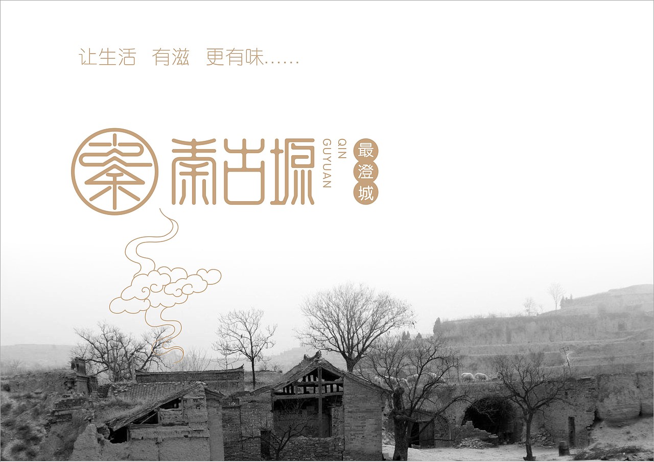 秦古塬餐饮品牌VI系统设计