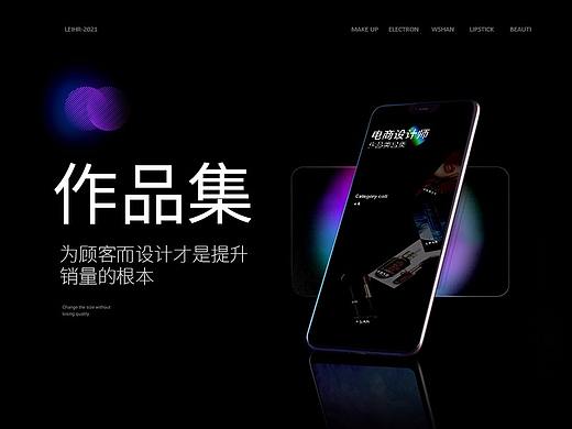 個(gè)人簡(jiǎn)歷作品集（求職中）（個(gè)人主頁(yè)-ZNTE2ODE5NzI=） - 電商 - 站酷設(shè)計(jì)師LEIHR原創(chuàng)素材 - 站酷ZCOOL