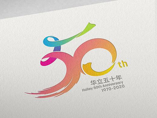 华立集团50周年庆LOGO设计