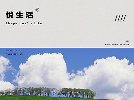 UI设计——“悦生活”居家APP设计