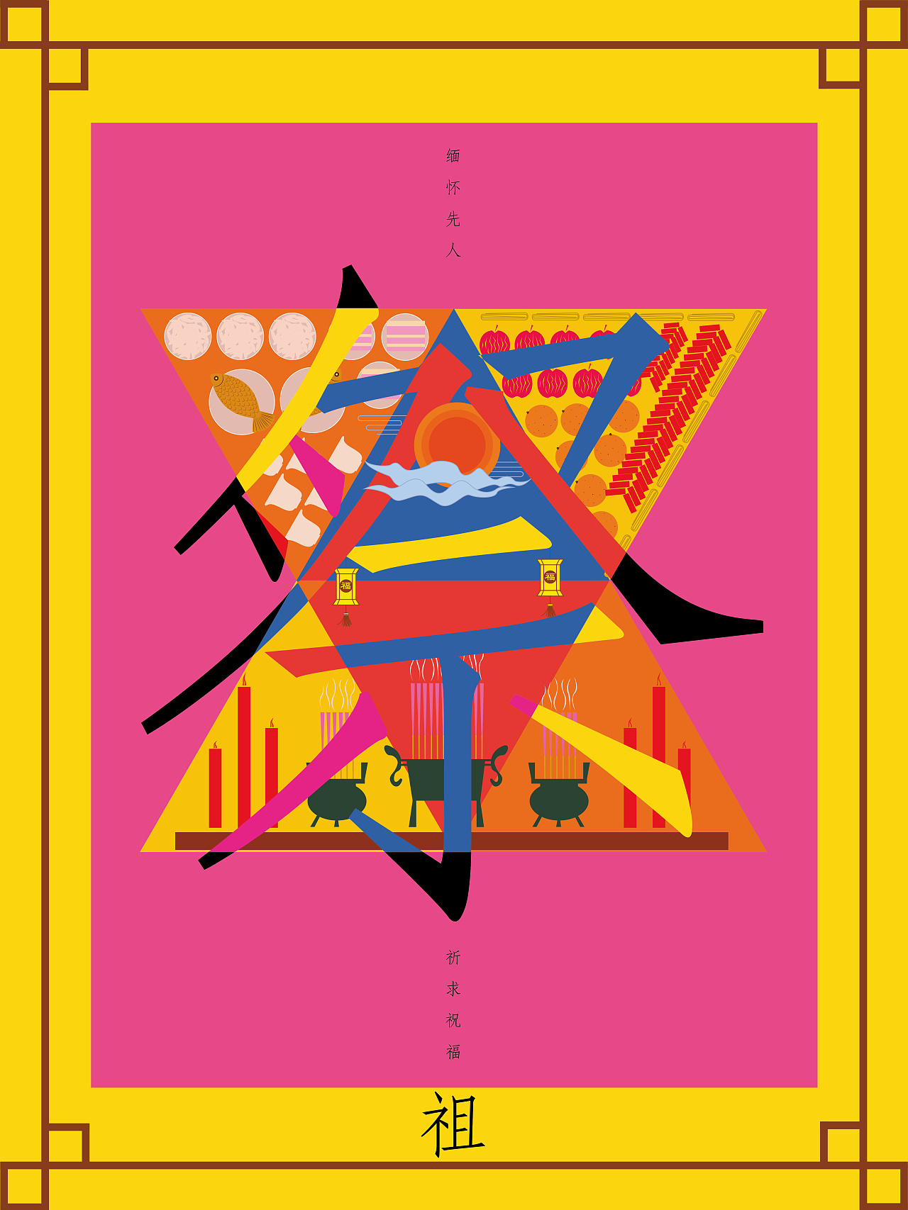 春节习俗招贴设计毕业设计