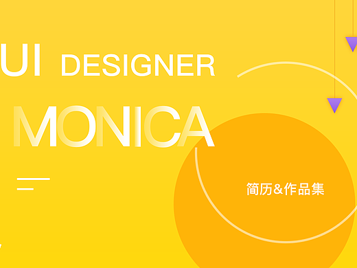 UI简历及作品集（个人主页-ZMjM5NDE2MDQ=） - 其他UI - 站酷设计师莫妮卡MM原创素材 - 站酷ZCOOL