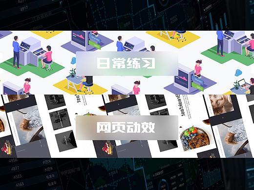[网页] [动效] [可视化]