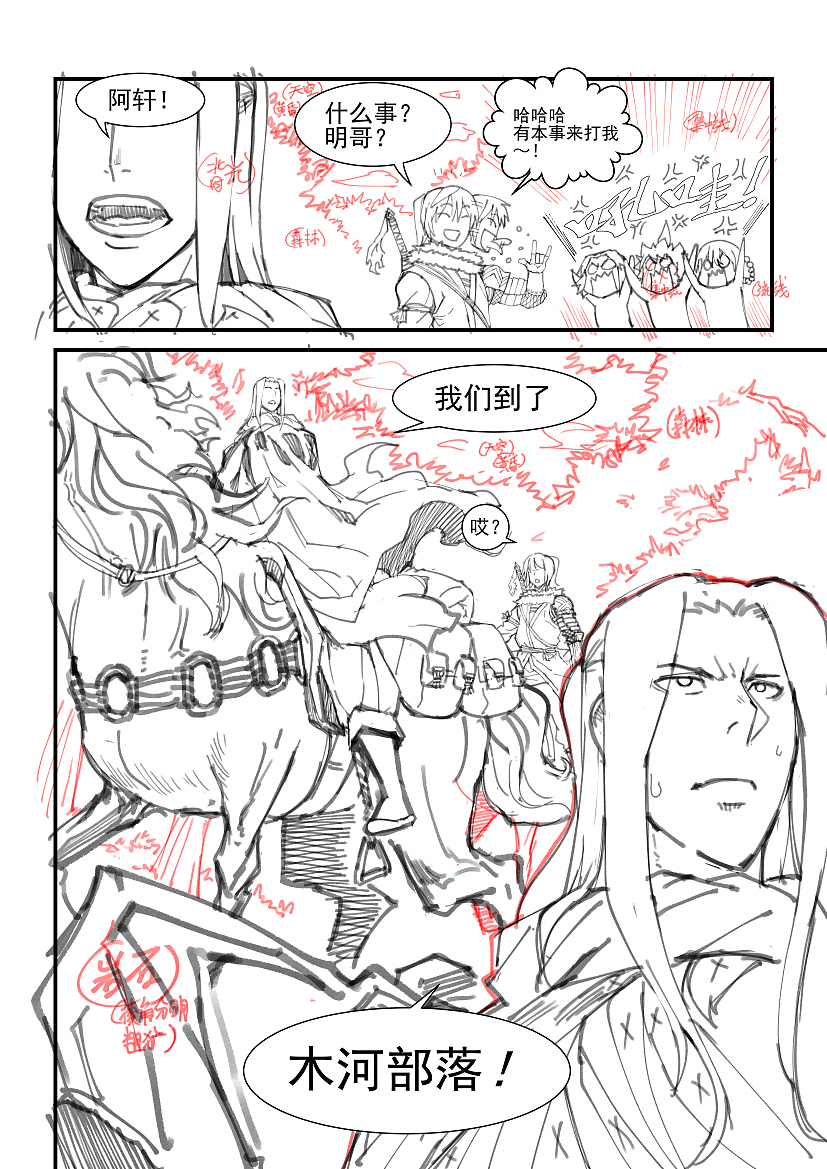 侠行九天第八回