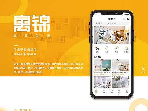 寓锦生活小程序（个人主页-ZMzc4ODU5NDA=） - APP界面 - 站酷设计师Ellyn_原创素材 - 站酷ZCOOL