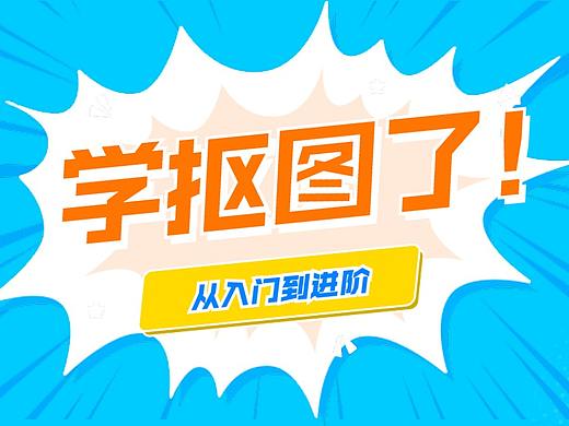 【ps抠图教程】没有你学不会的抠图|ps抠图大全