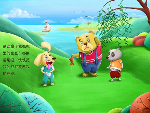 谁偷了我兜兜里的豆豆?