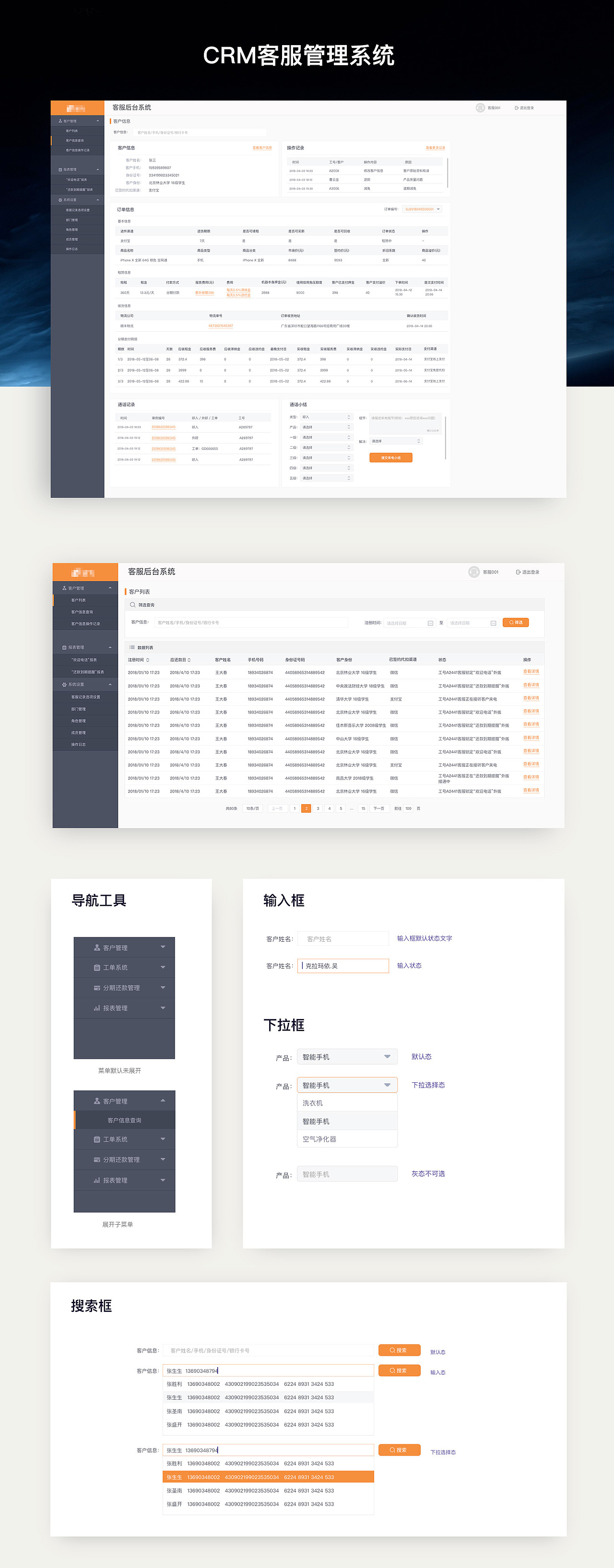  一些后台系统界面集合
