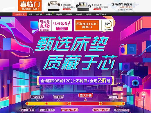 【首页】2018唯品616爆发首页版面床垫