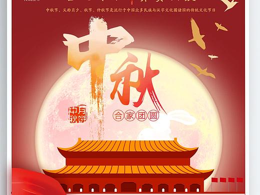 中秋