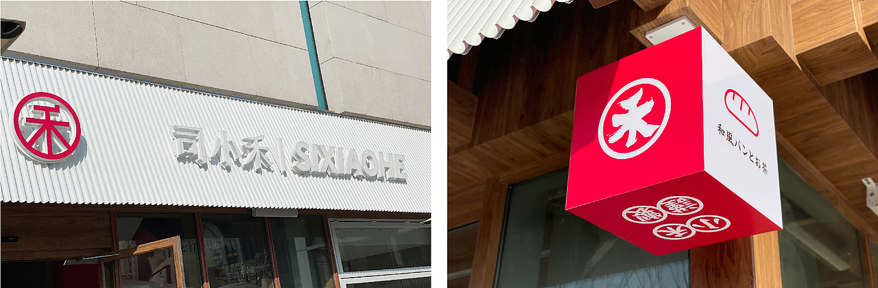 司小禾·鄞州宝龙店 | 魔戏空间设计案例