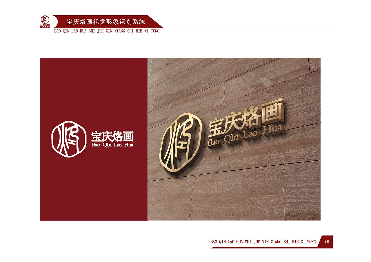 宝庆烙画视觉形象设计（图ZMTM4NzMwMDMy） - 品牌 - 站酷设计师旭日博雅原创素材 - 站酷ZCOOL