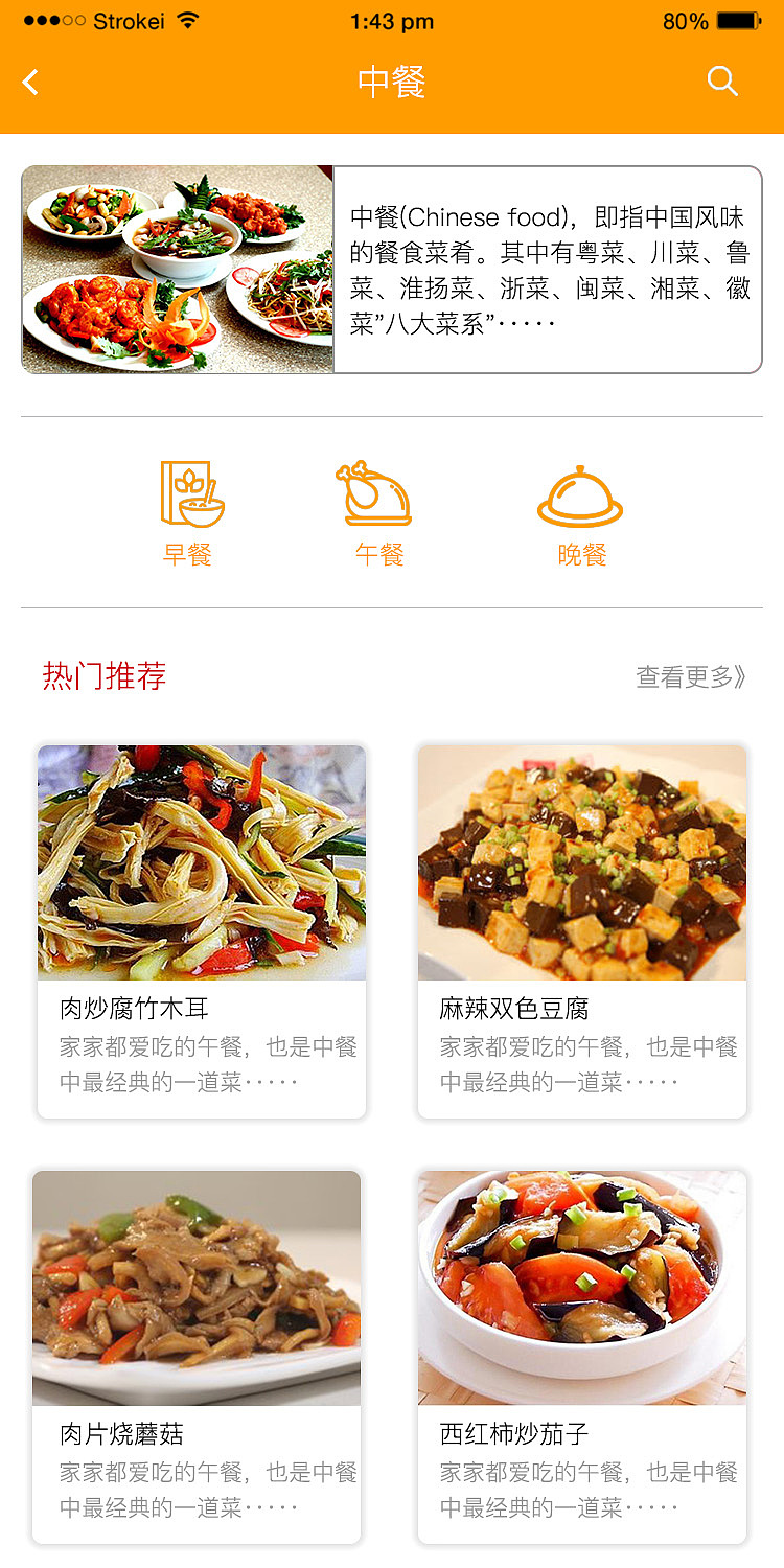 美食每刻APP（图ZMTY1NDUwNDA4） - APP界面 - 站酷设计师念清风原创素材 - 站酷ZCOOL