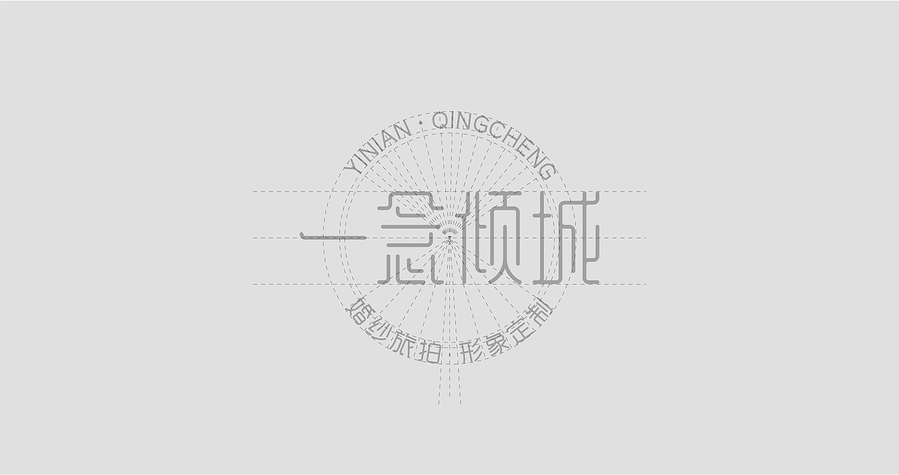 一念倾城VIS设计（图ZMjc2ODAyNTA0） - Logo - 站酷设计师司徒乌鸦原创素材 - 站酷ZCOOL