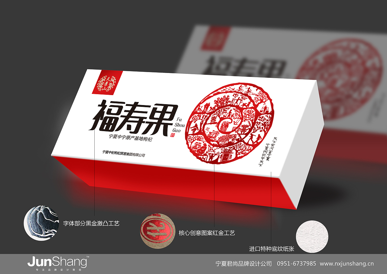 宁夏银川中宁枸杞包装设计——宁夏中杞集团枸杞包装