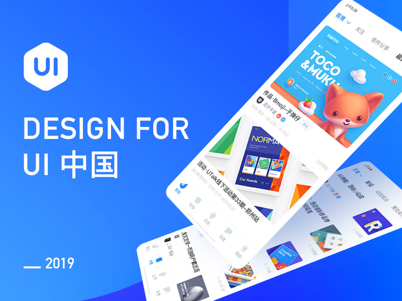 UI中国1.0概念设计