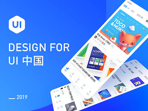 UI中国1.0概念设计