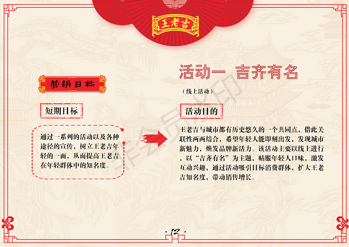 王老吉策划案（图ZMTg1MzQ3NTk2） - 文案/策划 - 站酷设计师chongyayaya原创素材 - 站酷ZCOOL