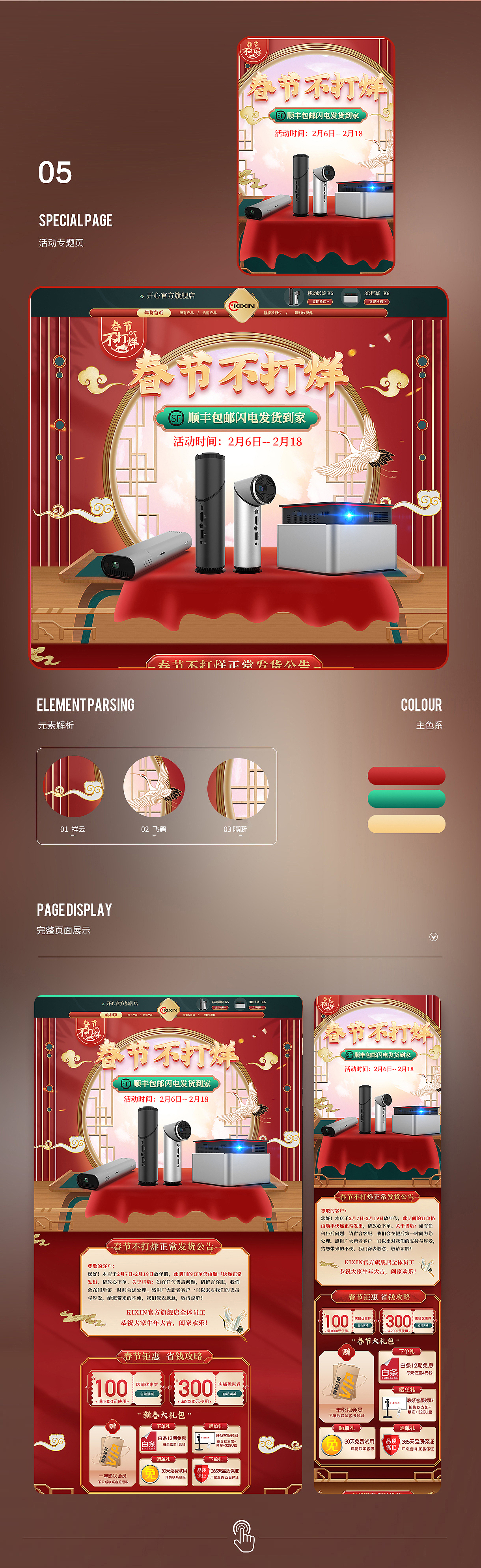 2020年大促活动页（图ZMjgyODg0NjAw） - 电商 - 站酷设计师Jennifer鸡蛋原创素材 - 站酷ZCOOL