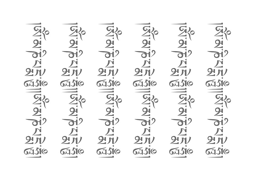 藏文六字真言怎么写图片