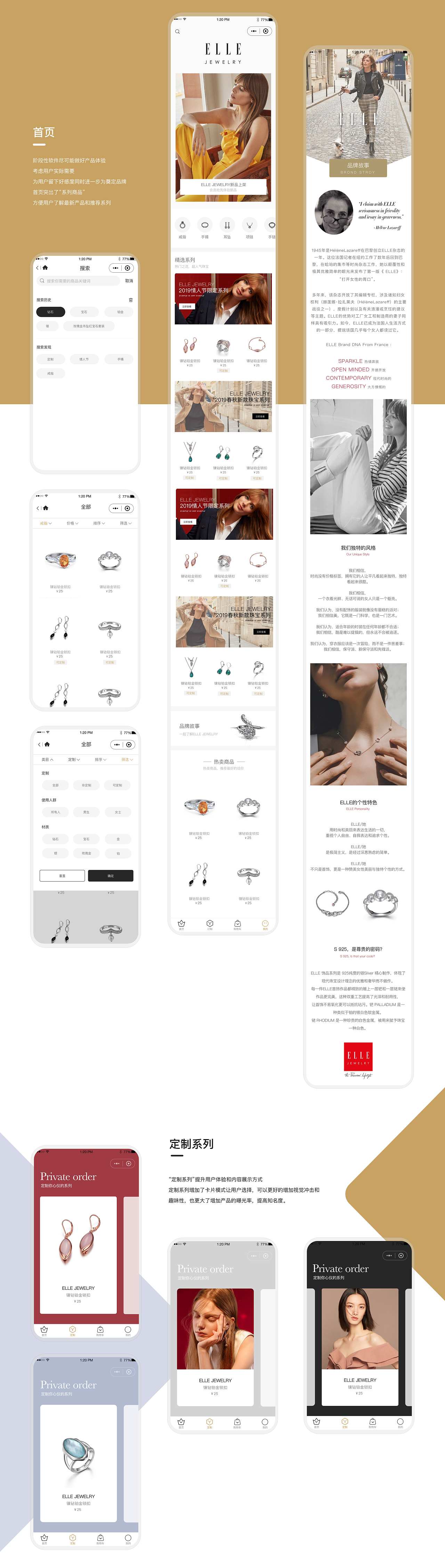 ELLE JEWELVE珠宝定制小程序（图ZMjQzOTQ2NTYw） - 交互/UE - 站酷设计师吃不饱的大文文文原创素材 - 站酷ZCOOL