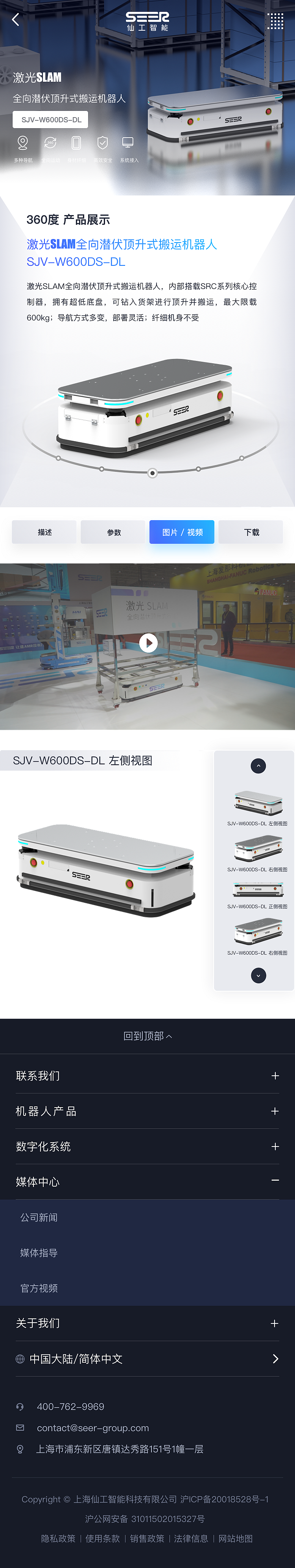 仙工智能官网设计