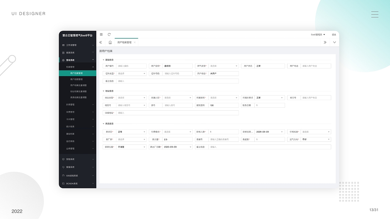 一些中臺(tái)設(shè)計(jì)（圖ZMjg5MTc5MzU2） - 軟件界面 - 站酷設(shè)計(jì)師caimenghappy原創(chuàng)素材 - 站酷ZCOOL
