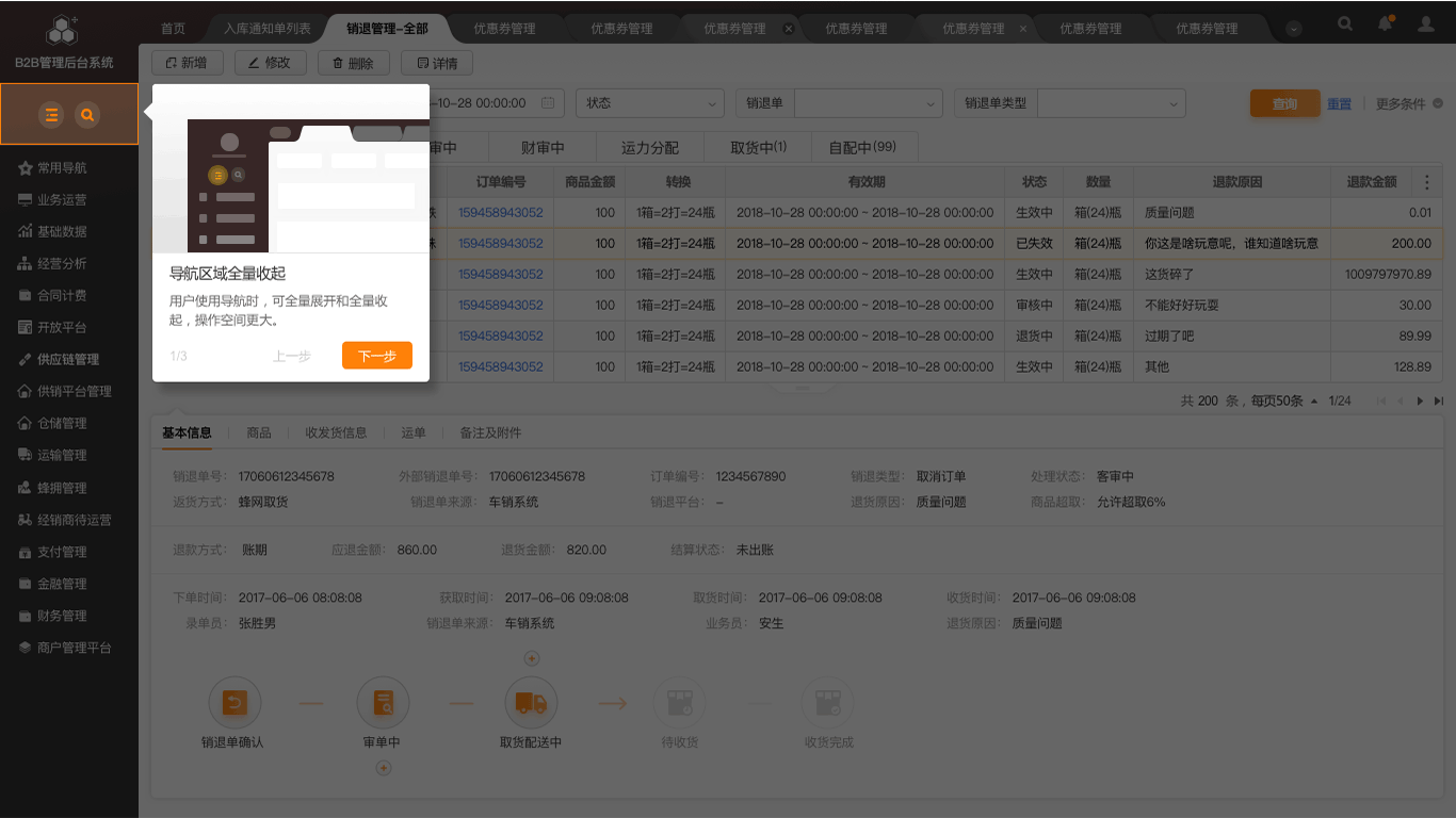 供应链后台管理系统