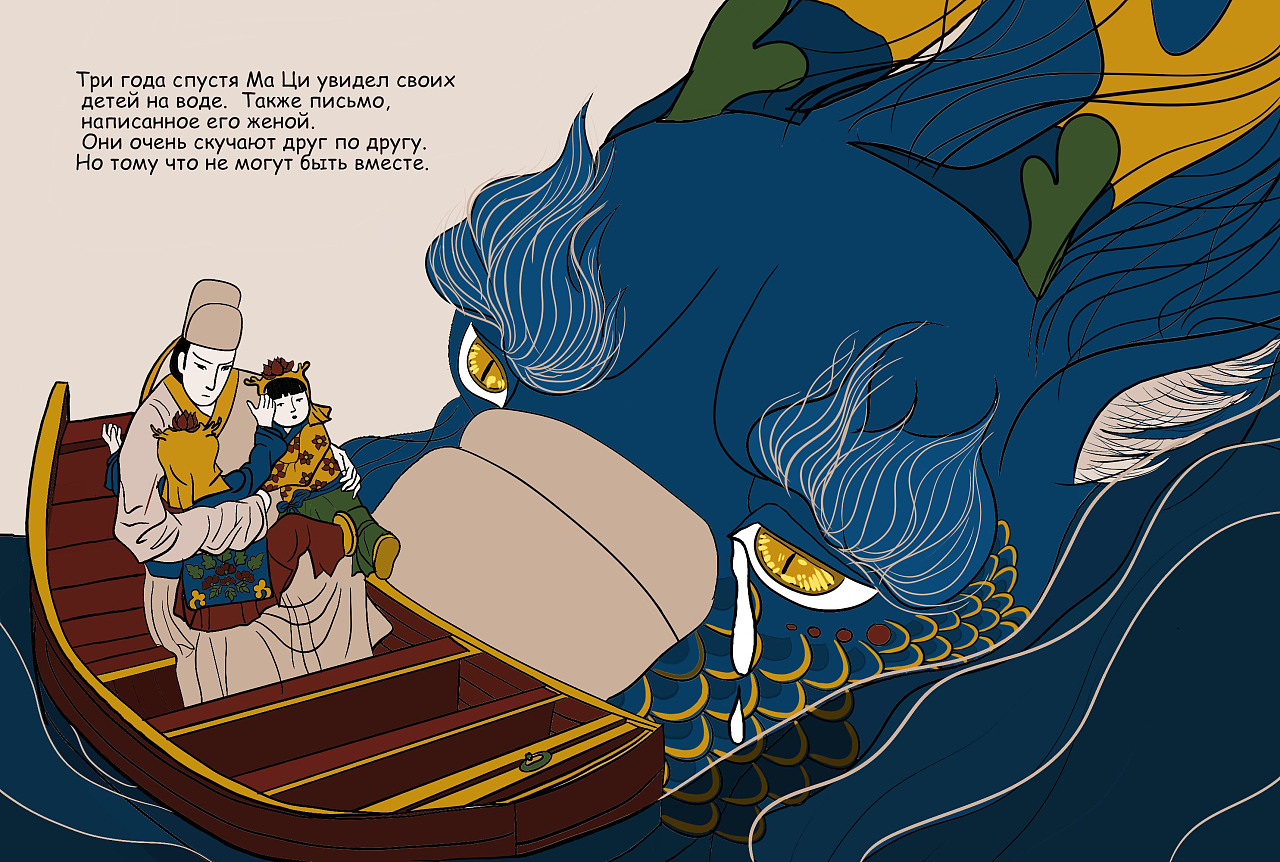 原创插画《聊斋志异之罗刹海市》第八篇章