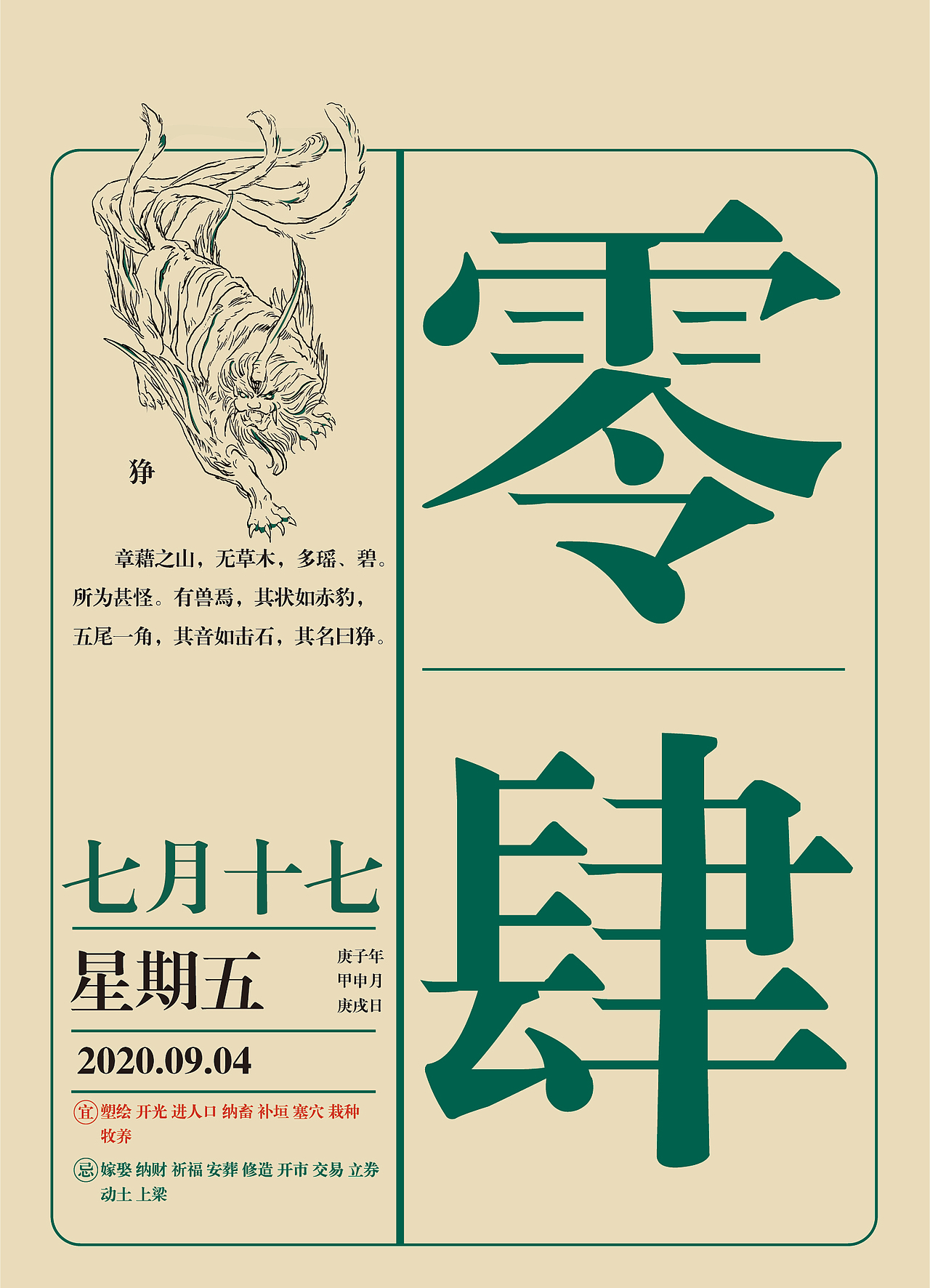 日历系列——《山海经》（图ZMjM2MDQyNTg4） - 书籍/画册 - 站酷设计师阿跃x原创素材 - 站酷ZCOOL