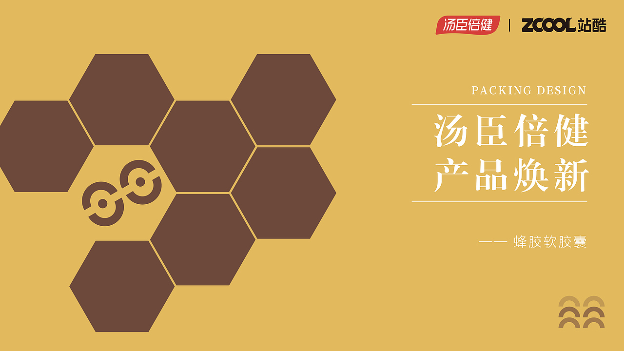 珍稀蜂胶 | 自然礼遇（图ZMjgzNjMyNzY0） - 生活用品 - 站酷设计师DDDesign登登原创素材 - 站酷ZCOOL