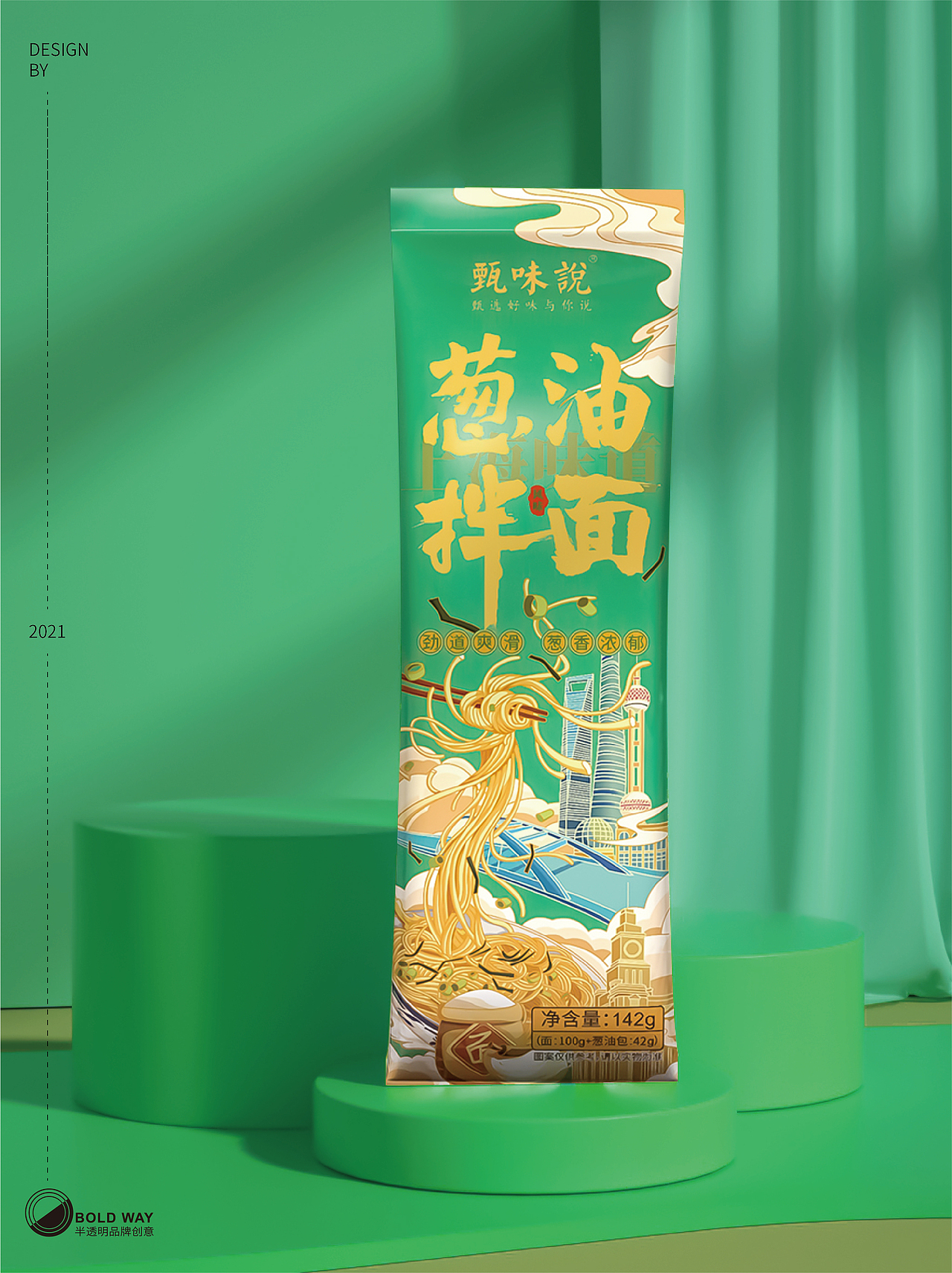 甄味说-葱油拌面品牌包装设计