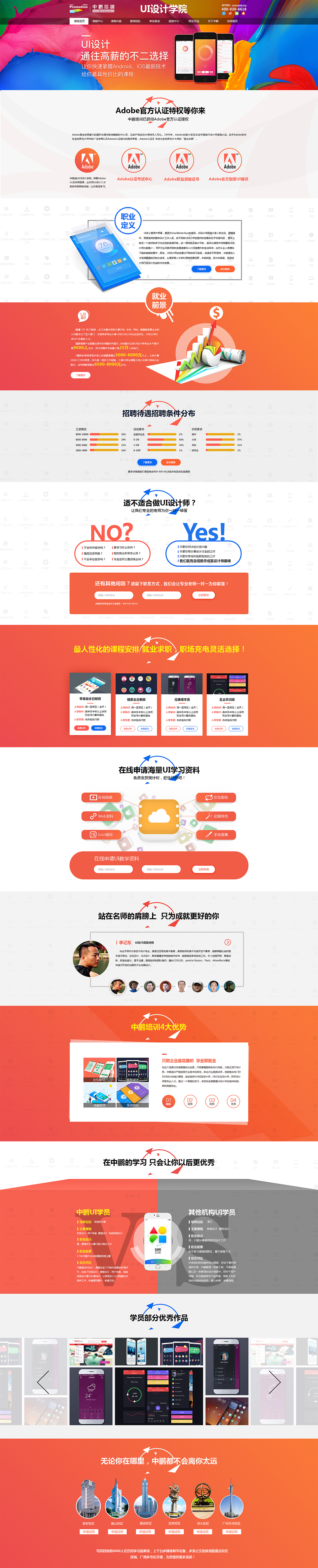 最近新改版的一个UI设计课程单页面（图ZNTMyMTU4MjA=） - 运营设计 - 站酷设计师王培辉原创素材 - 站酷ZCOOL