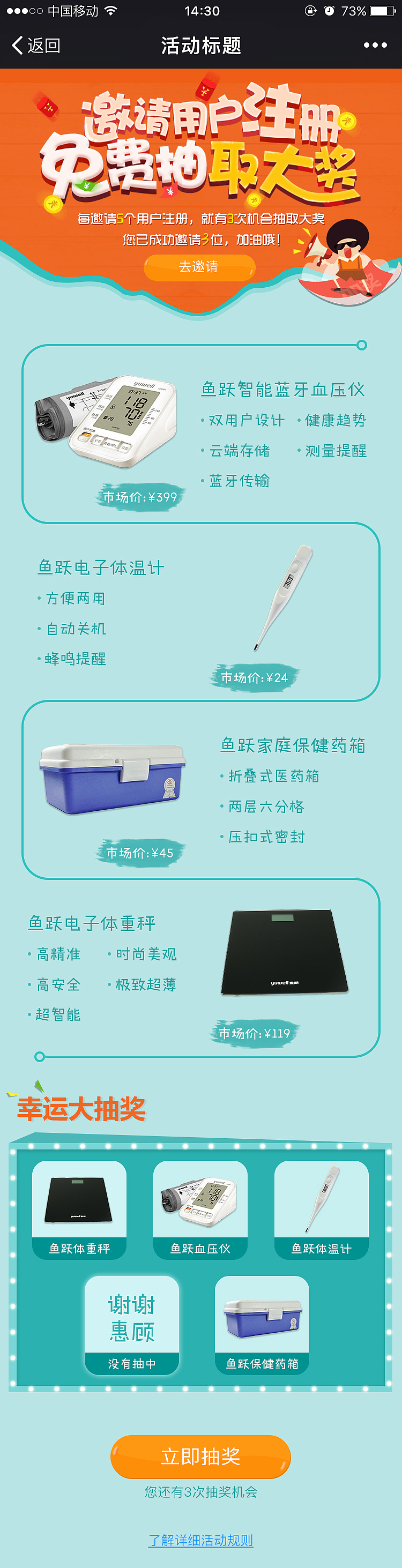 随身测血压-H5活动界面（图ZNjYzOTEyODA=） - APP界面 - 站酷设计师要小佳原创素材 - 站酷ZCOOL