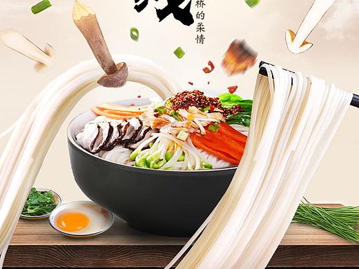 过桥米线详情页