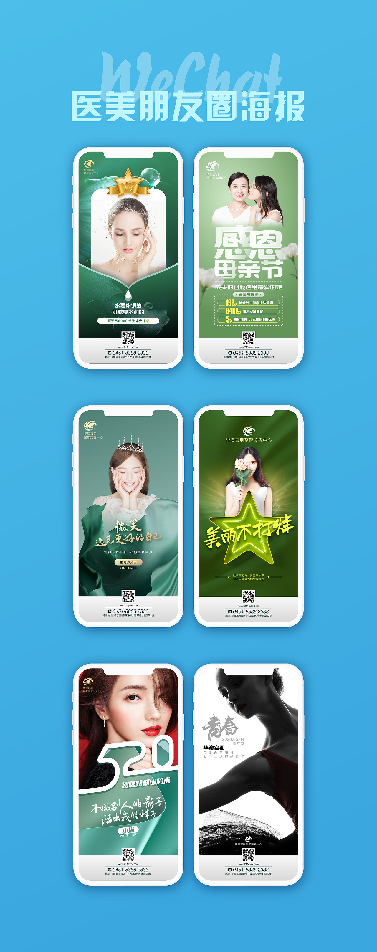 医疗美容朋友圈海报