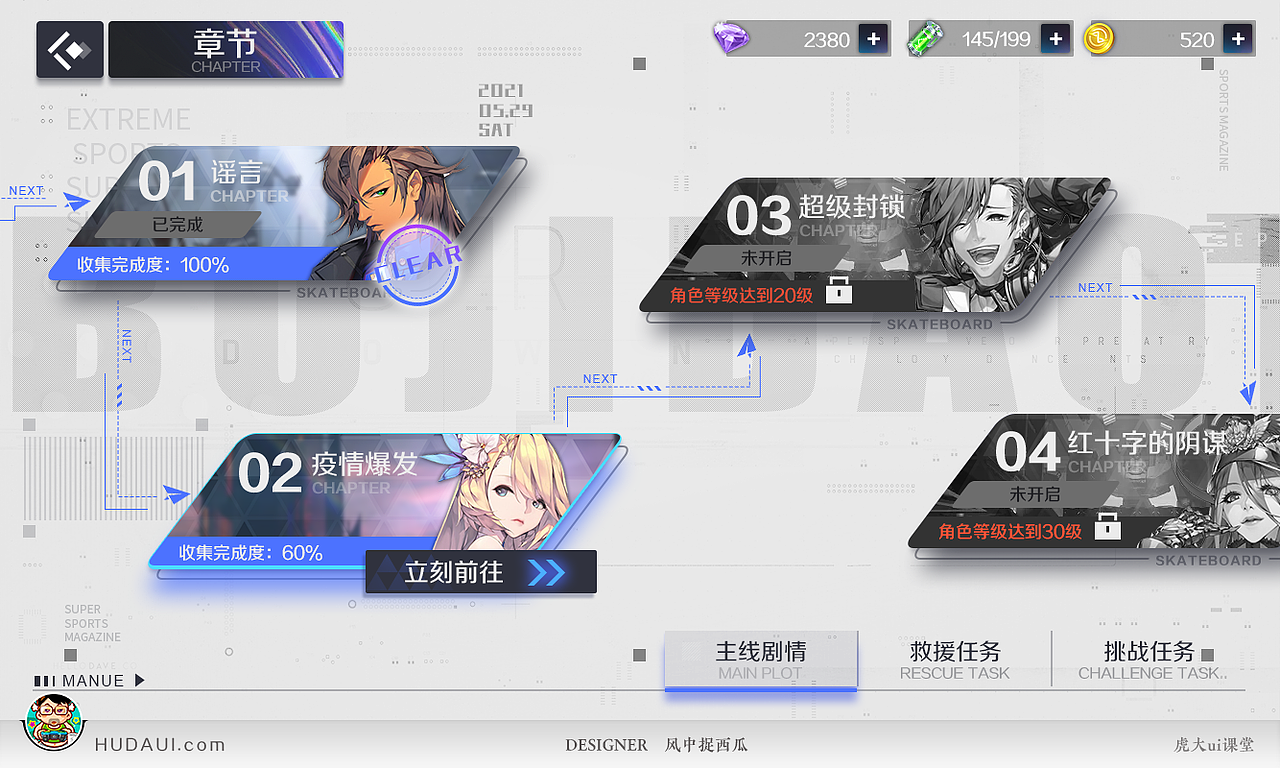 就酱吧！二次元UI的3种设计玩法！