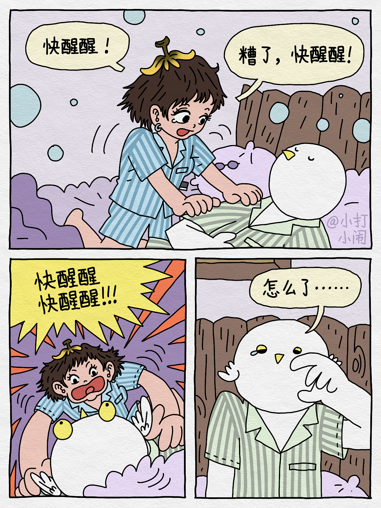 一晚上没见了