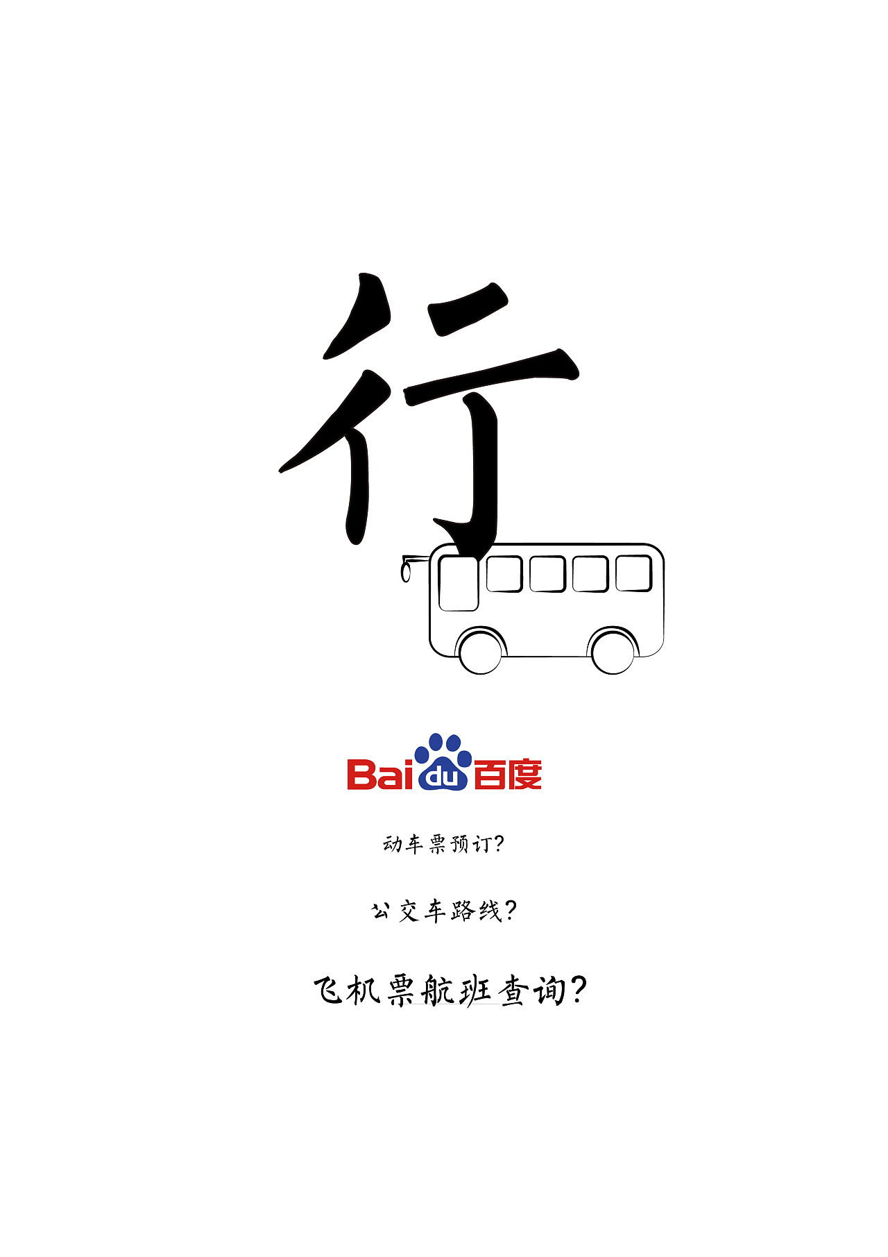 衣食住行百度知道