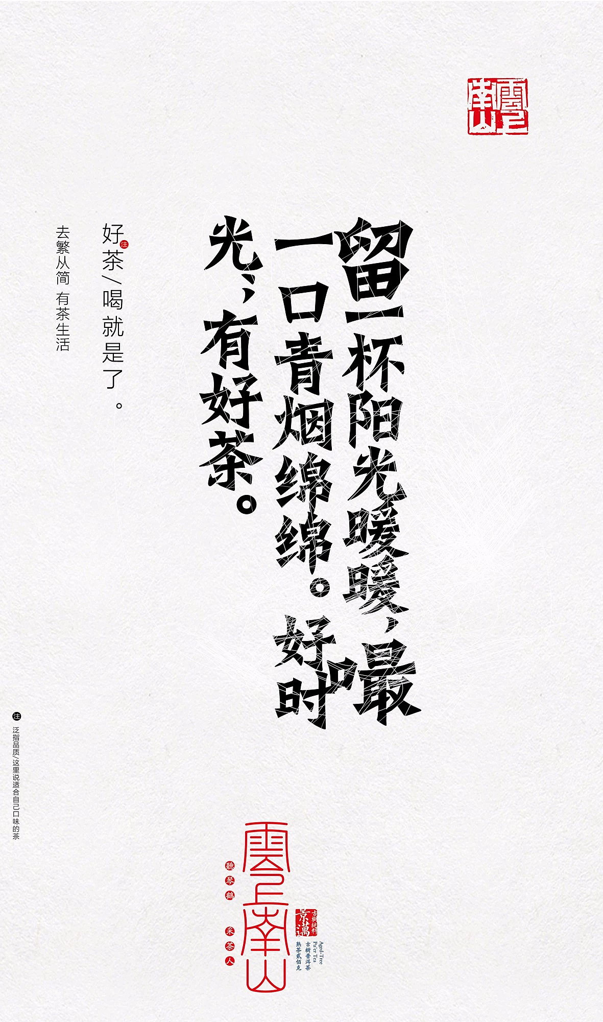 云上南山>>没有虚度的时光（图ZMTI4MjQ1ODcy） - 品牌 - 站酷设计师MunJr品牌设计原创素材 - 站酷ZCOOL