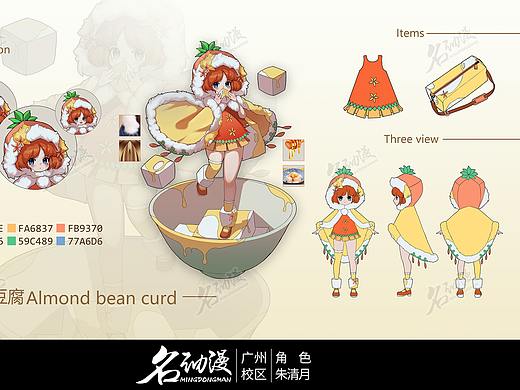 拟人化杏仁豆腐