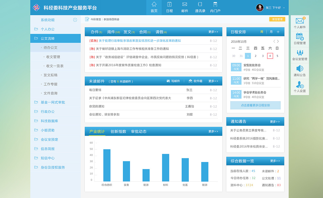 区政府系统页面设计（图ZOTA0MDg0MjQ=） - 运营设计 - 站酷设计师禹1993原创素材 - 站酷ZCOOL