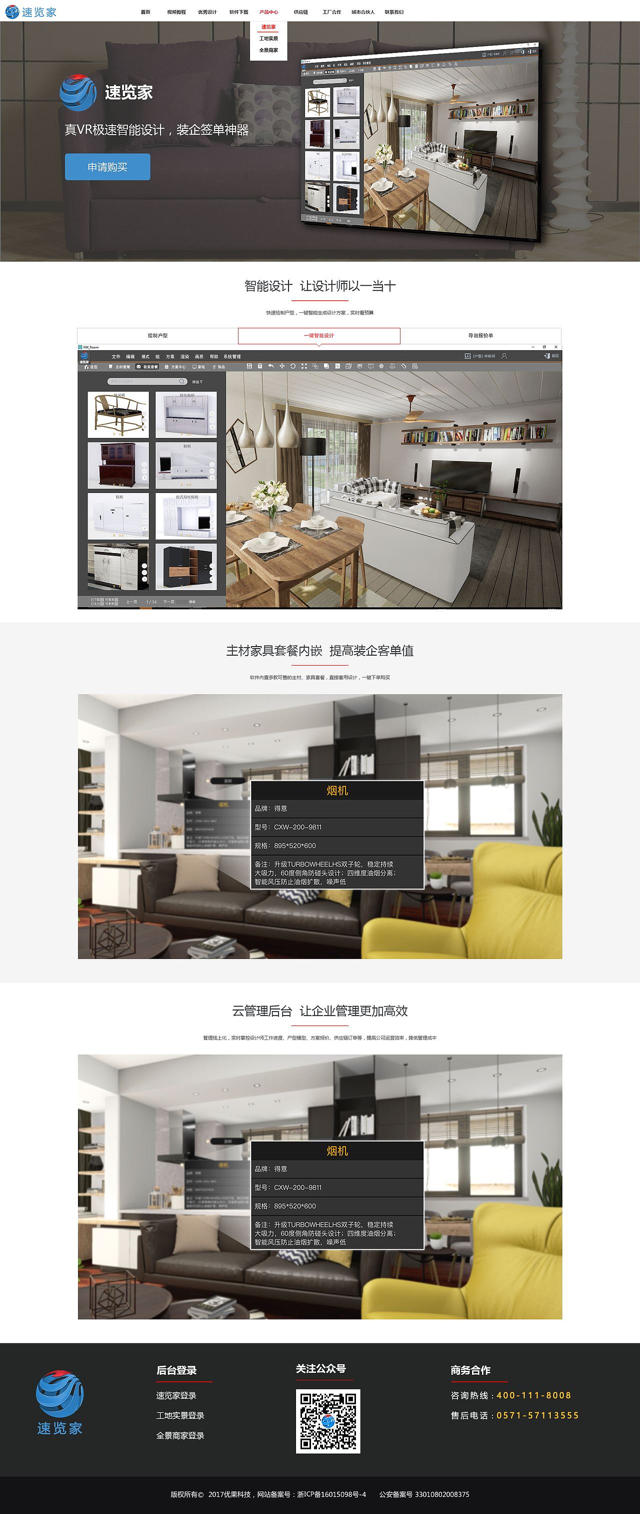 速览家网站设计（图ZMTA3MTA1OTk2） - 企业官网 - 站酷设计师一YI衣原创素材 - 站酷ZCOOL